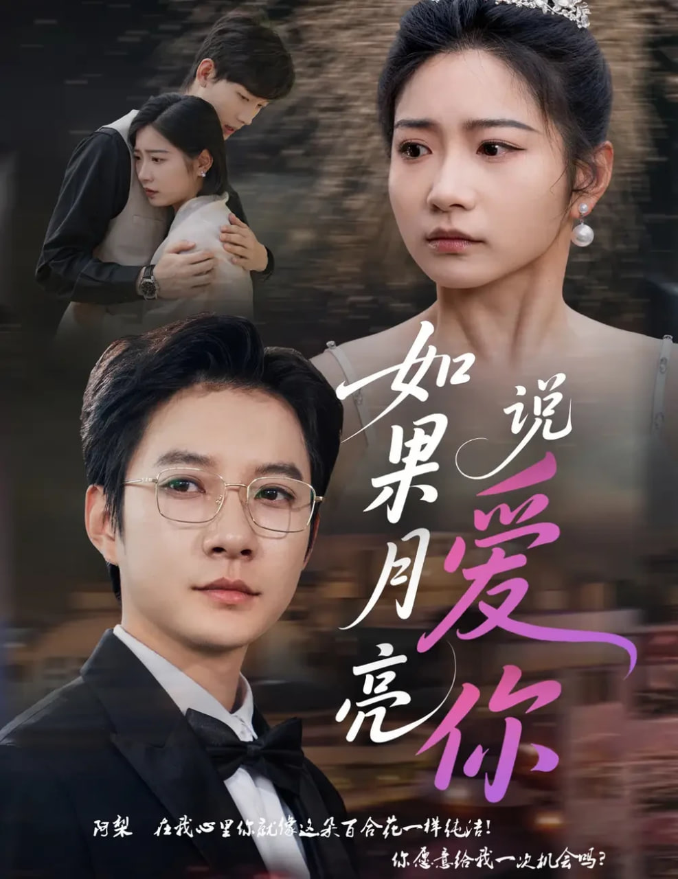 如果月亮说爱你