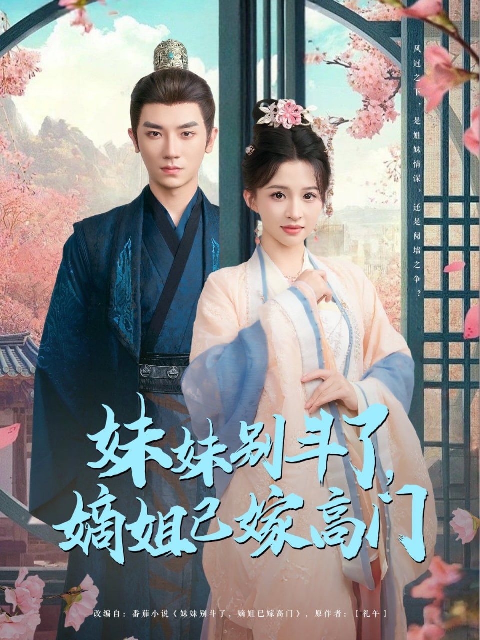 妹妹别斗了嫡姐已嫁高门