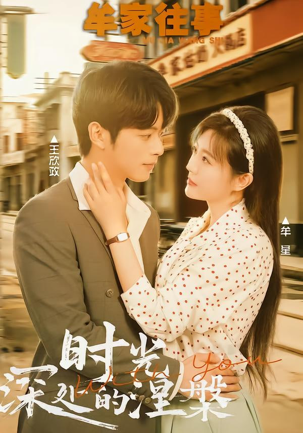 牟家往事时光深处的涅槃