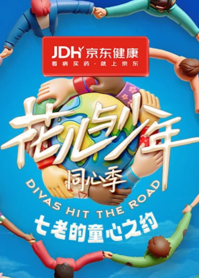 七老的童心之约