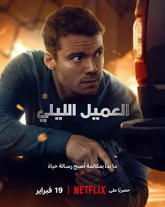 暗夜情报员 第三季