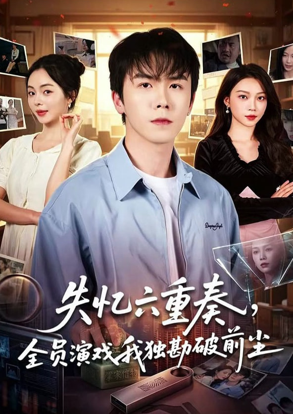 周先生隐婚关系请保密