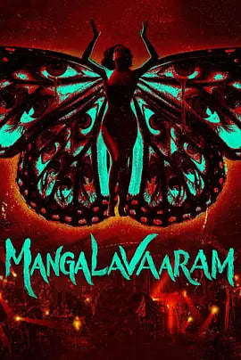 星期二
