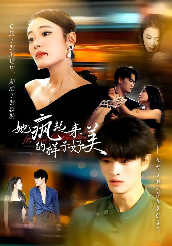 她疯起来的样子，好美