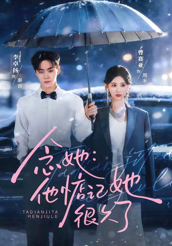 念她：他惦记她很久了