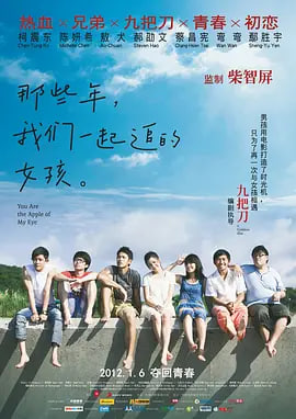 那些年 我们一起追的女孩