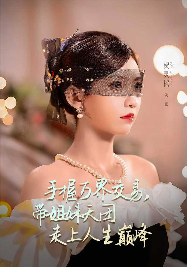 手握万界交易，带姐妹天团走上人生巅峰