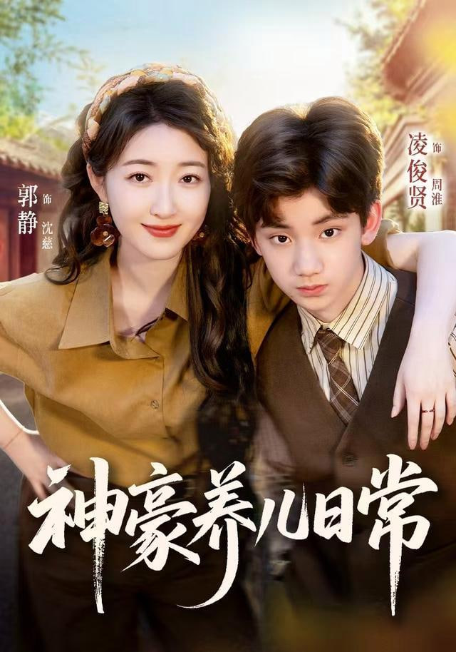 神豪养儿日常