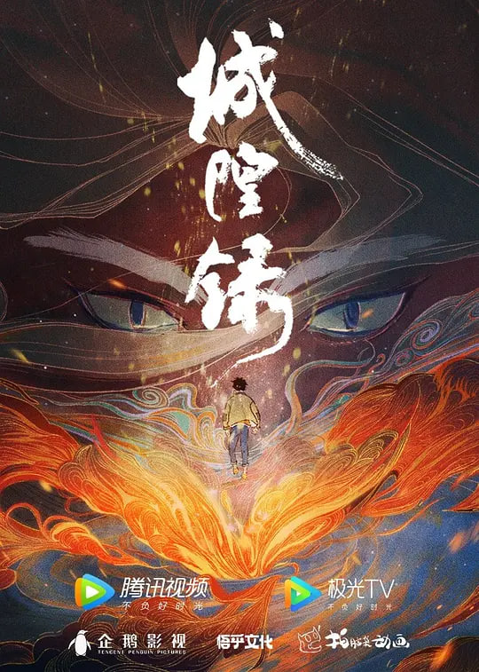 城隍录 2026