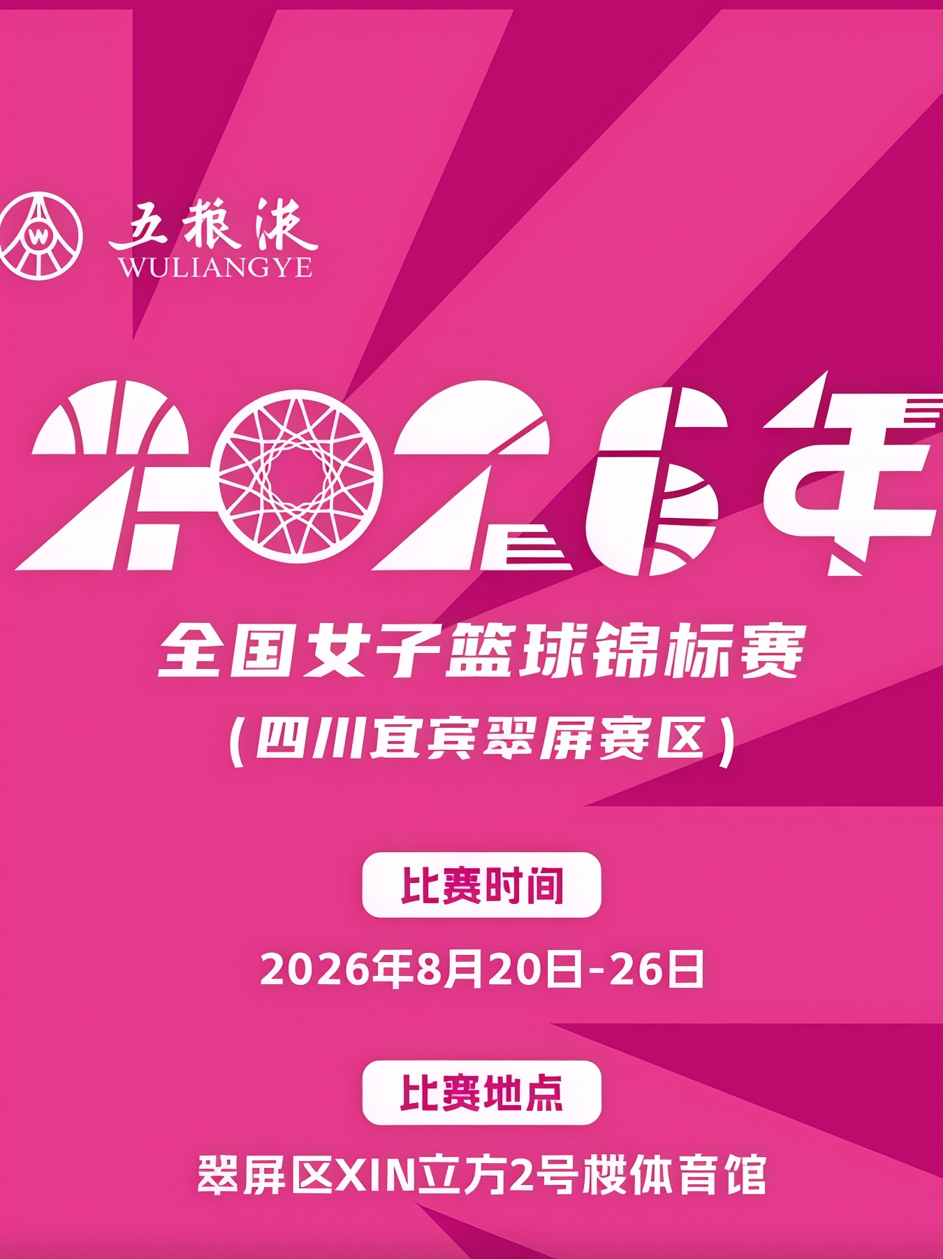 全国女子篮球锦标赛翠平赛区全场回放：上海交通大学vs厦门银行