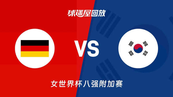 2026FIBA女篮世界杯八强资格赛全场回放：德国vs韩国